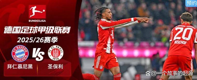 冲刺阶段足总杯焦点战；拜仁慕尼黑刷新队史纪录；更衣室稳定；控场能力受关注的简单介绍
